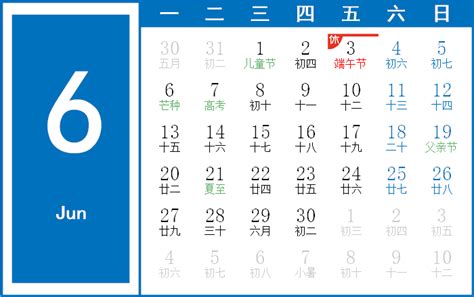 6月初二|2022年6月日历表